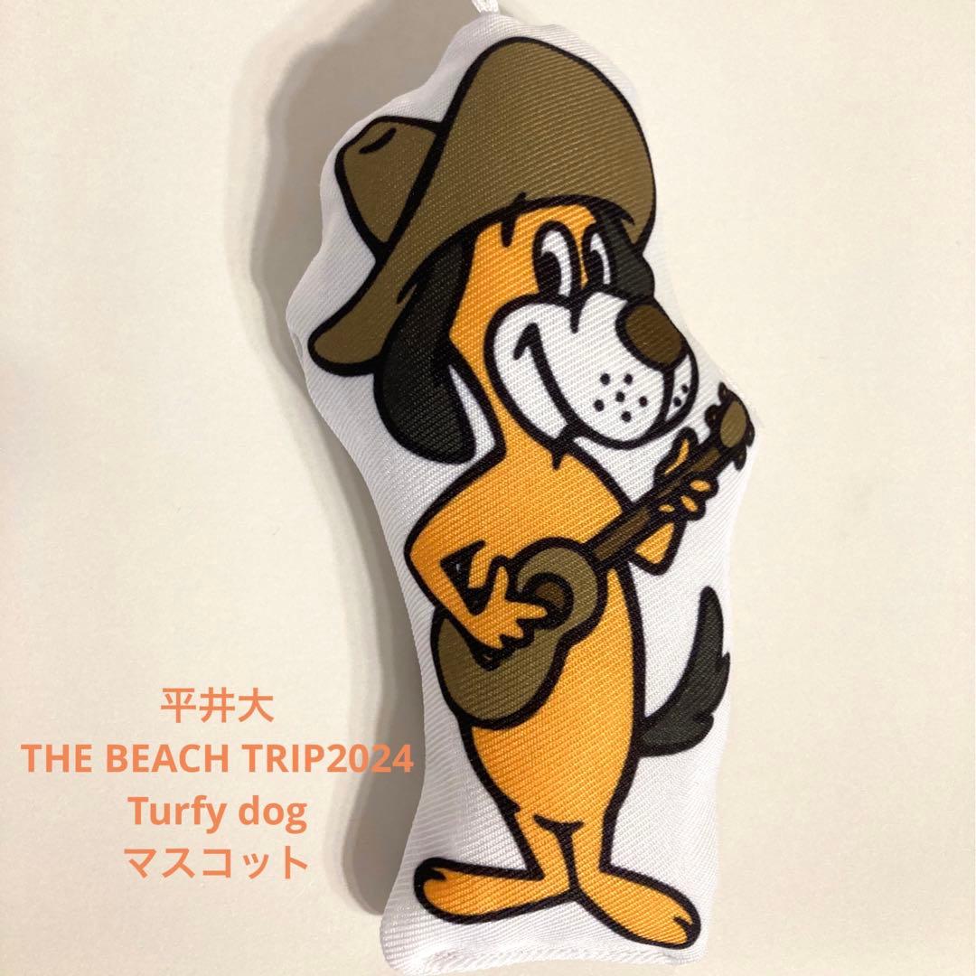 平井大thebeachtrip2024(ターフィーくん マスコット1点) - メルカリ