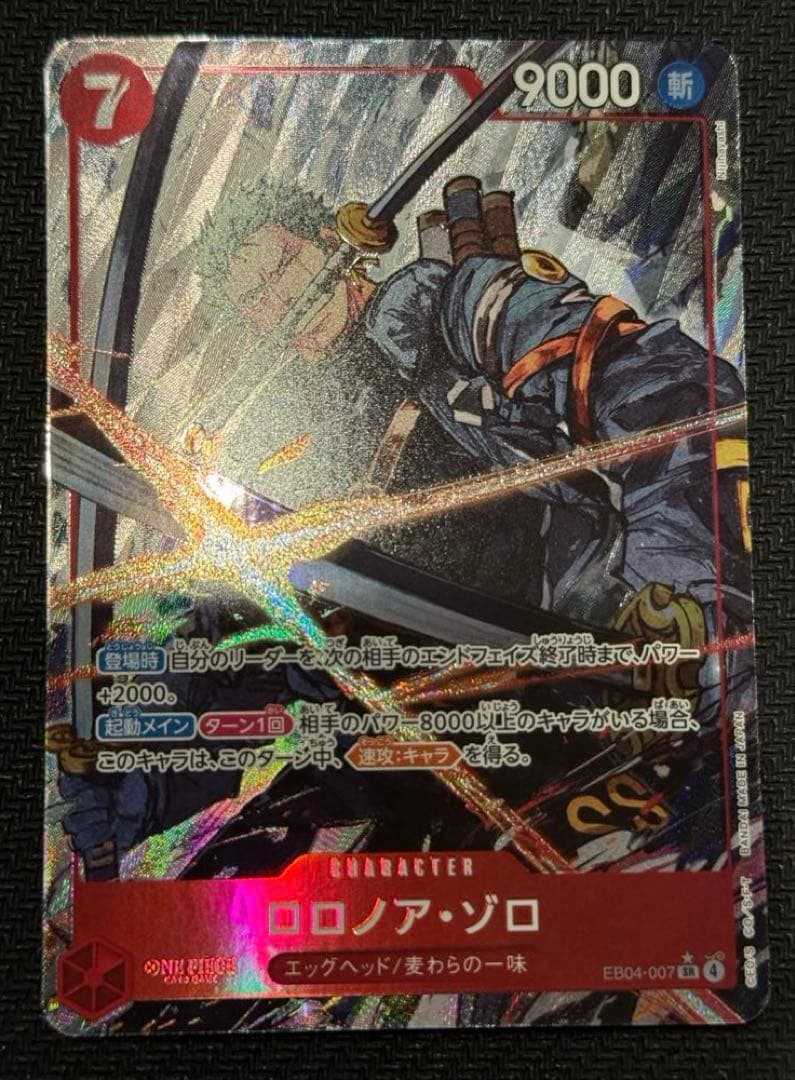 ワンピースカード ロロノア・ゾロ パラレル EB04-007 エッグヘッド