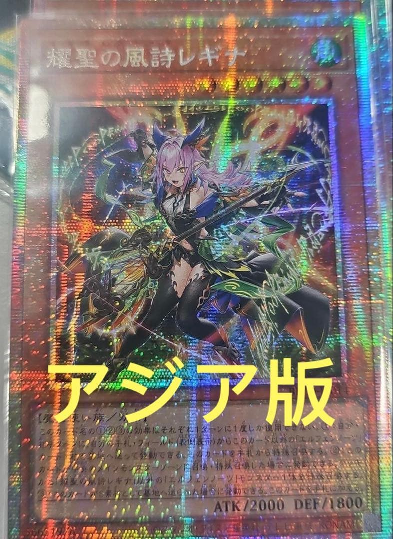 【アジア版】耀聖の風詩レギナ　プリズマ　プリシク アジア】遊戯王 耀聖の風詩レギナ プリズマ プリシク アジア版 1枚