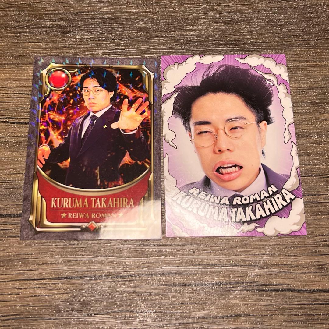 よしもとコレカ5】令和ロマン くるま - メルカリ