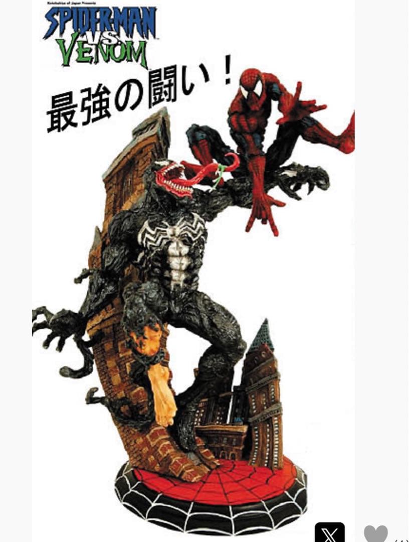 スパイダーマン ヴェノム スタチュー フィギュア アメコミ コトブキヤ