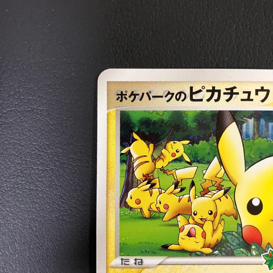 ポケパークのピカチュウ 043/pcg-p ポケモンカード - メルカリ