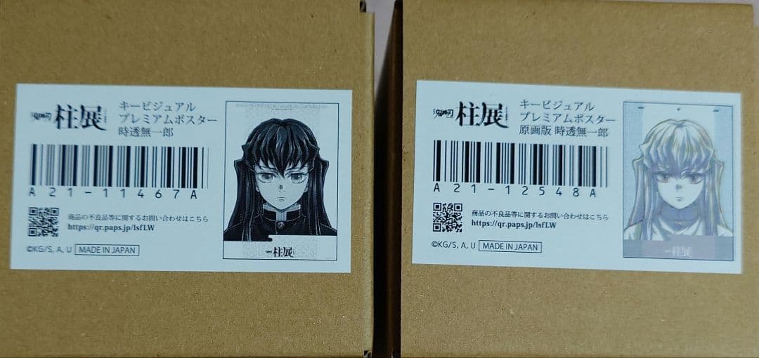 鬼滅の刃　柱展　時透無一郎　キービジュアルプレミアムポスター 2種 鬼滅の刃 柱展 キービジュアル B4ミラーアート 時透無一郎｜Yahoo