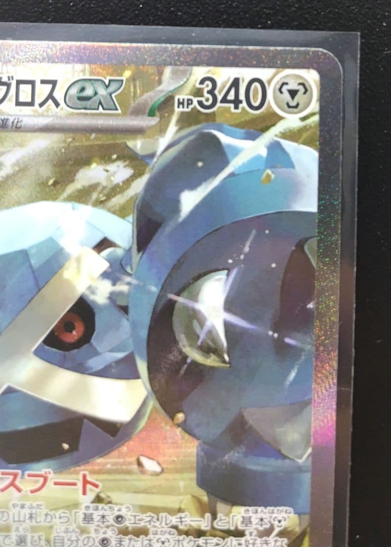 ダイゴのメタグロスex SAR M2a 245/193 - メルカリ