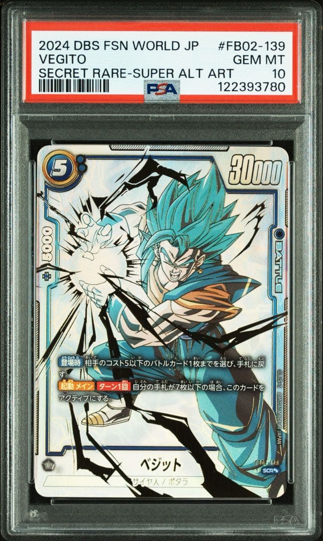 ベジット SCR スーパーパラレル フュージョンワールド PSA10