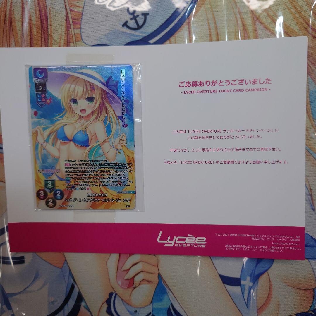 lycee リセ 金色ラブリッチェ 無邪気なお姫様　シルヴィア