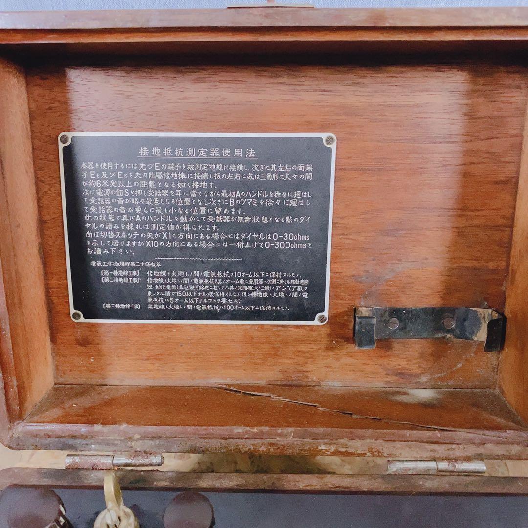 昭和アンティーク☆接地抵抗測定器 アーステスター 木箱 現状渡し