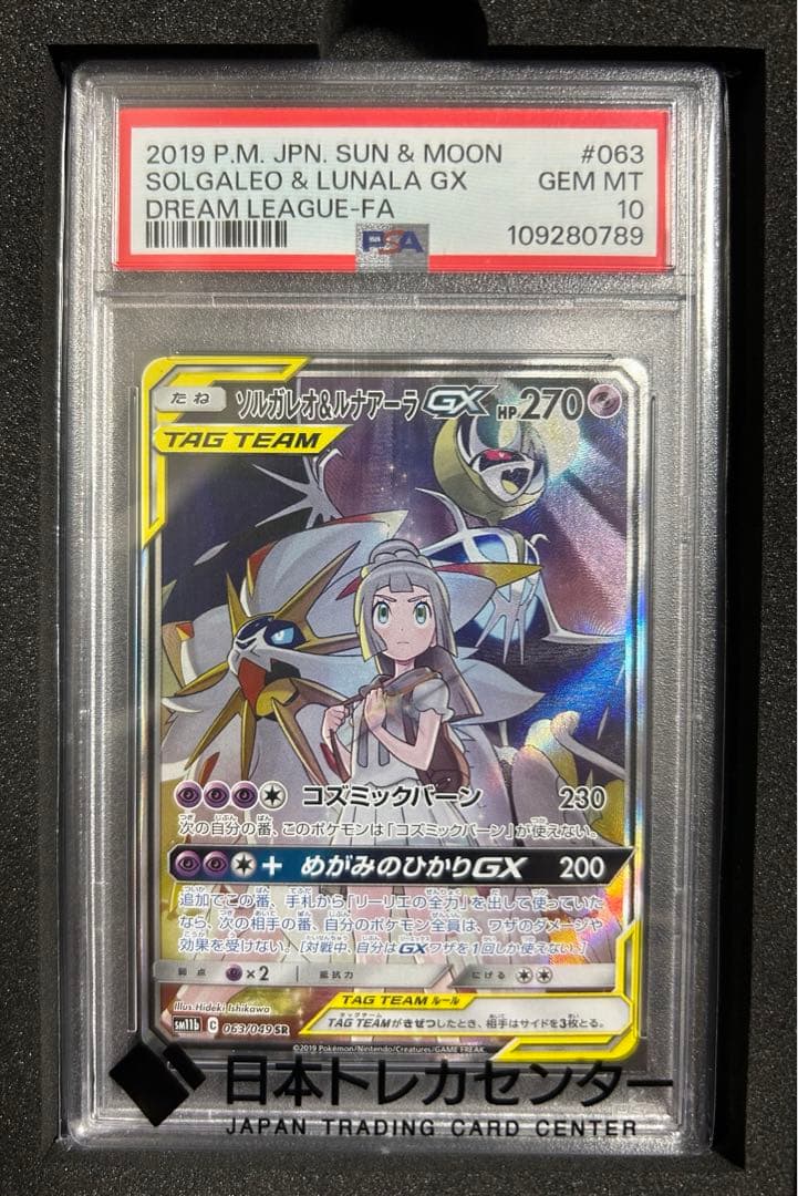 最安値・早い者勝ち】 ソルガレオ&ルナアーラGX SR PSA10の通販｜www