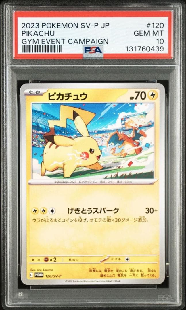 PSA10 ピカチュウ げきとうスパー 120/SV-P プロモ ポケモンカード ピカチュウ げきとうスパーク プロモ PSA10 ポケモンカード 120/SV-P