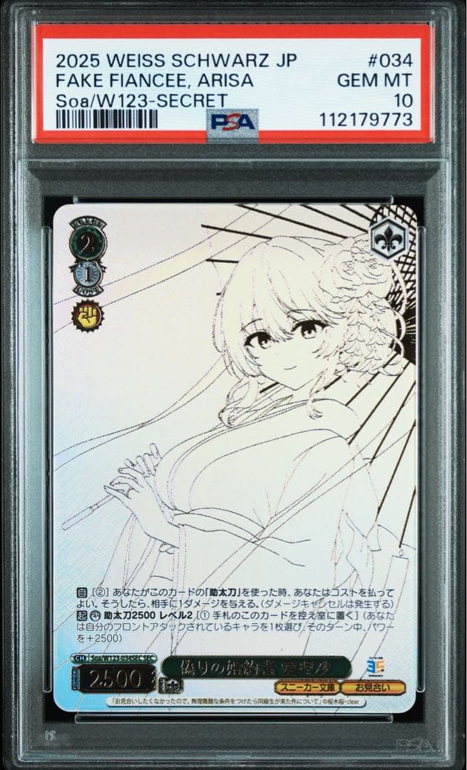 PSA10 ヴァイス　偽りの婚約者 愛理沙　SEC SP スニーカー文庫 角川スニーカー文庫-Vol.2.jpg