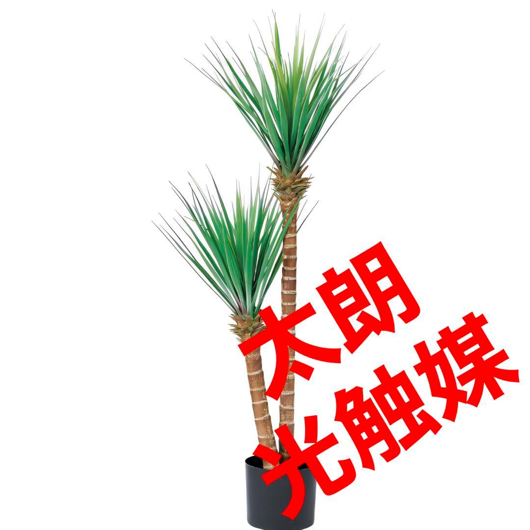 光触媒　人工観葉植物　ウォールグリーン　フェイクグリーン　ドラセナユッカ130 ドラセナ ユッカ 青年の木 大型 インテリアグリーン おしゃれ 人気