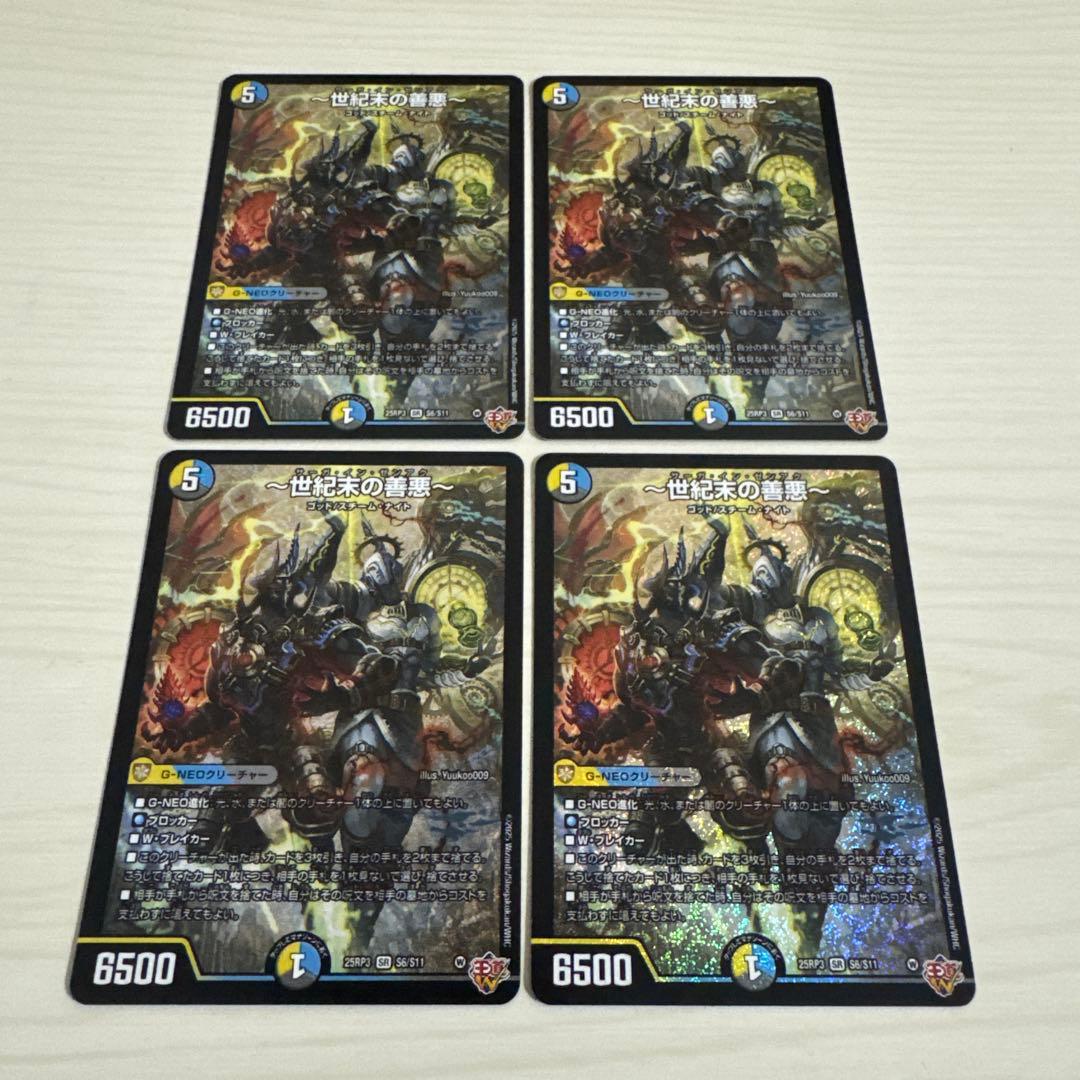 メルカリ便 世紀末の善悪 サーガインゼンアク 4枚セット 世紀末の善悪～ サーガ・イン・ゼンアク サーガインゼンアク 4枚 ①