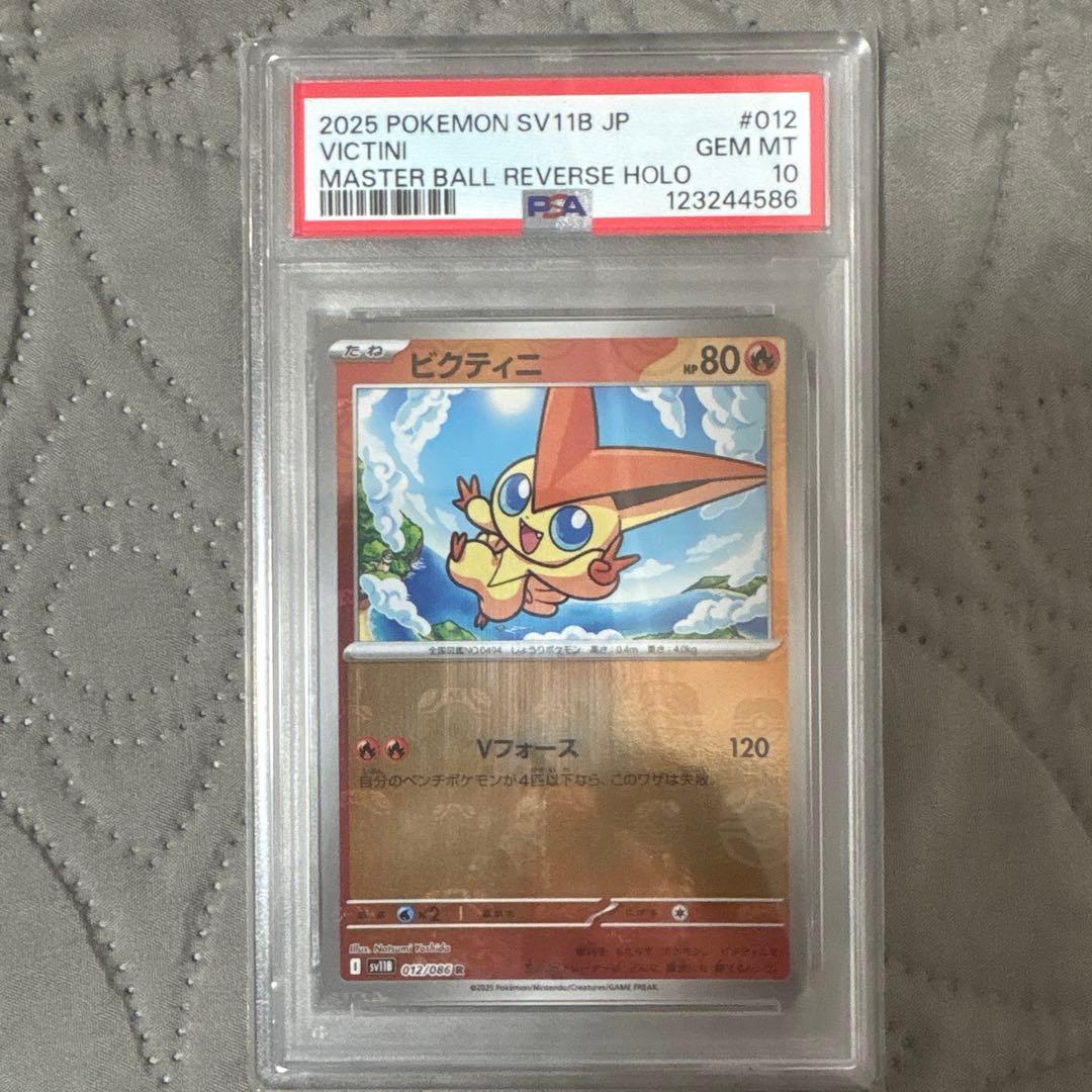 ビクティニ 2025 SV11B マスターボールリバースホロ ポケカ】ビクティニ マスターボールミラーの買取・相場価格と値段推移