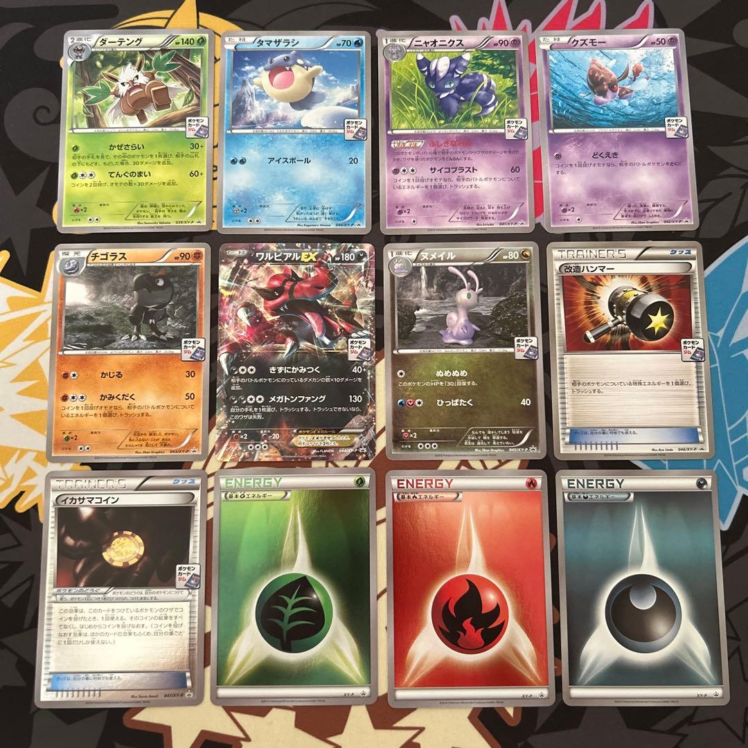 XY-P 第2弾 ジムプロモ　コンプ XY-P 第2弾 ジムプロモ コンプ - メルカリ