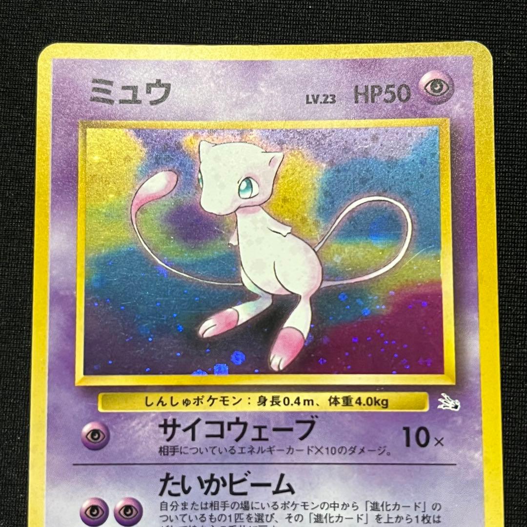 ミュウ 旧裏 うずまき有 ポケモンカード - メルカリ