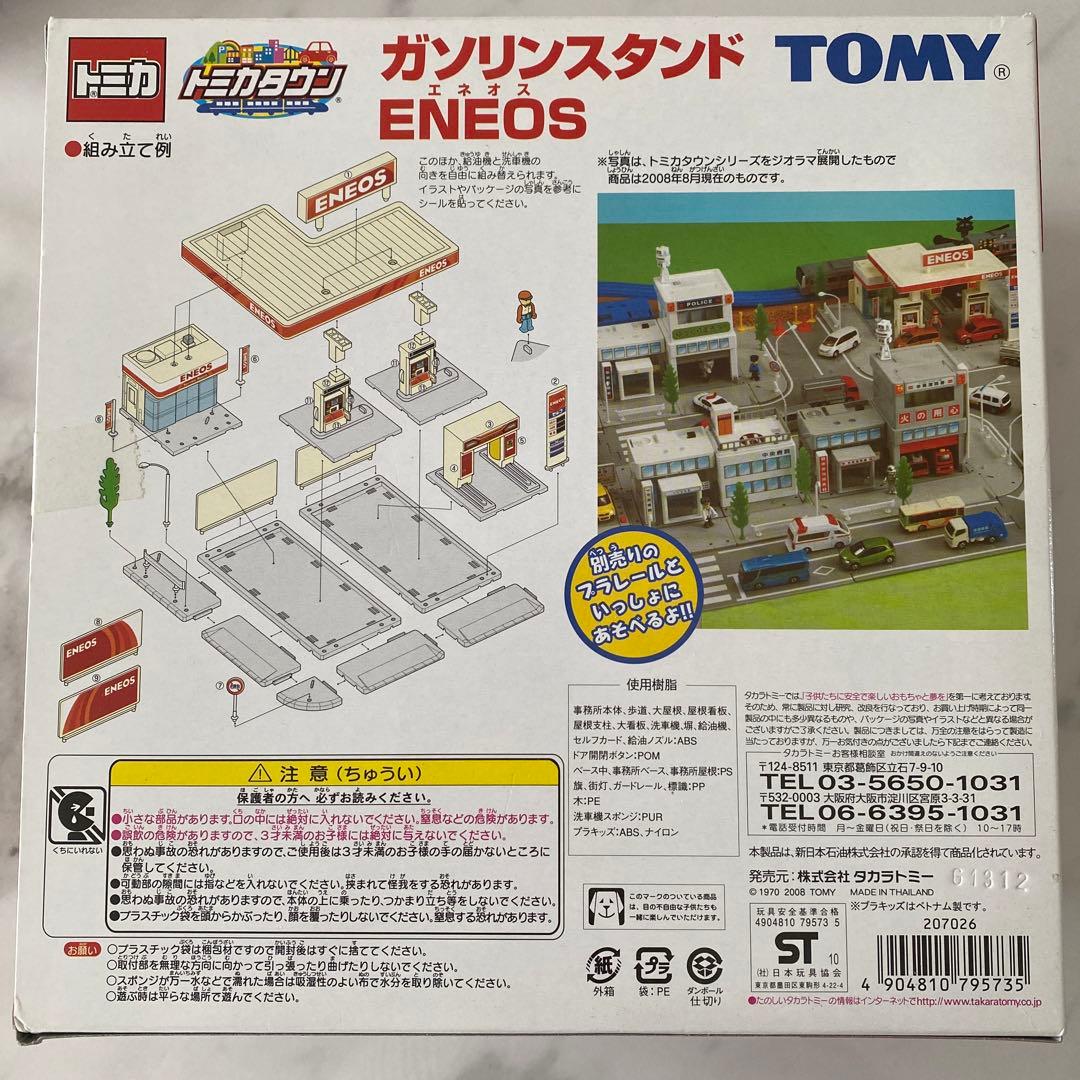 トミカ トミカタウン ガソリンスタンド エネオス 廃盤 希少品 - メルカリ