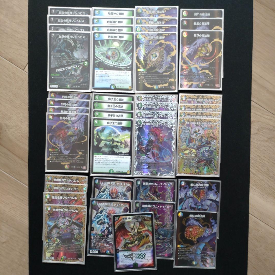 5cワルドバロム　デッキ　デュエマ　デュエルマスターズ デュエルマスターズ 5cワルドバロムデッキパーツまとめ - メルカリ