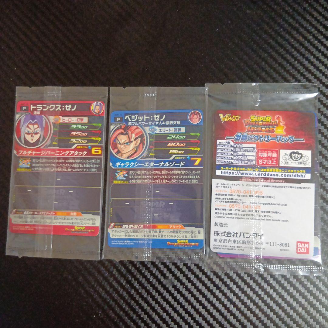 スーパードラゴンボールヒーローズ未開封 - メルカリ