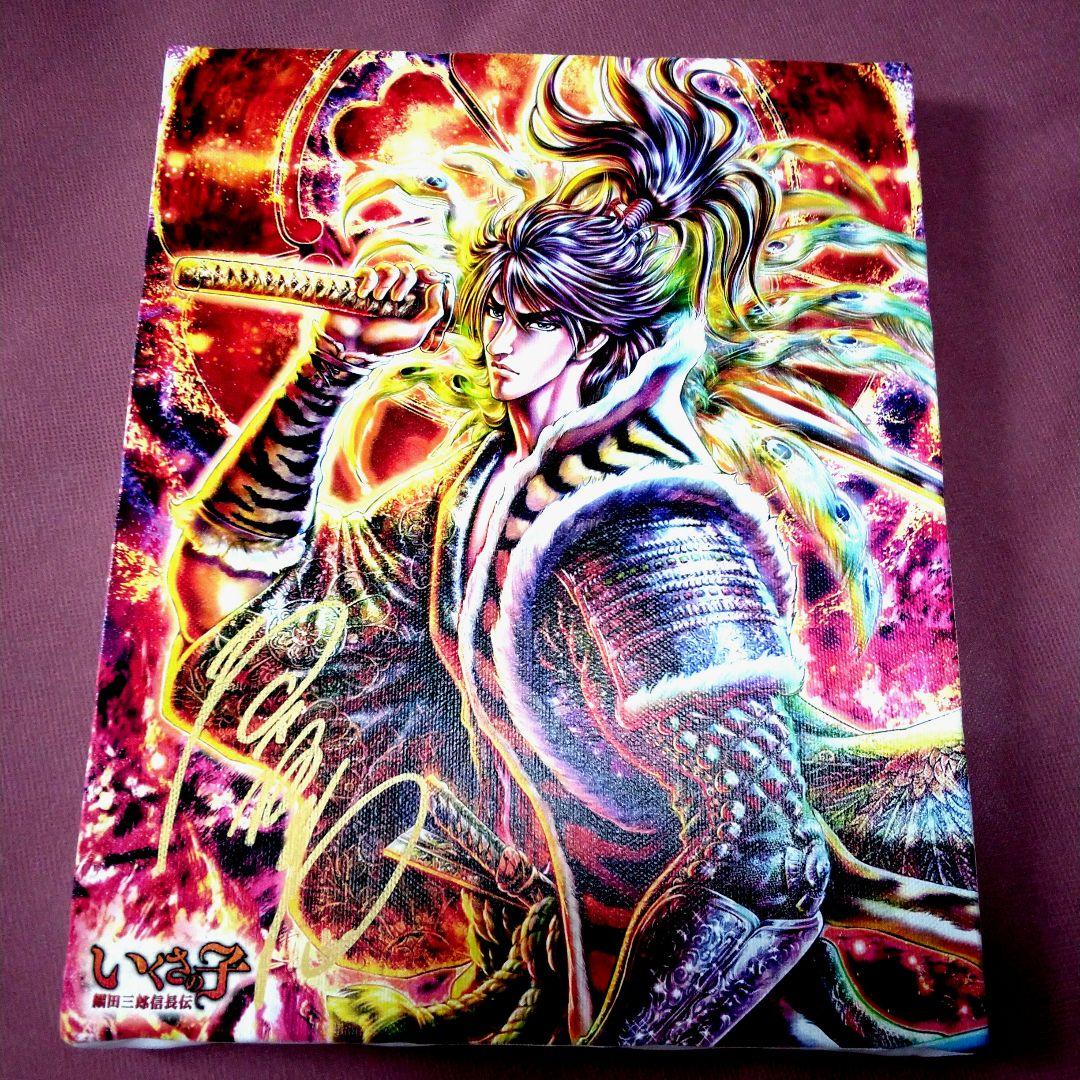 本物！北斗の拳、原哲夫先生直筆サイン入り。いくさの子キャンバスアート。 C84激レア✨ 7/120 北斗の拳 リトグラフ 直筆サイン 原哲夫 - メルカリ