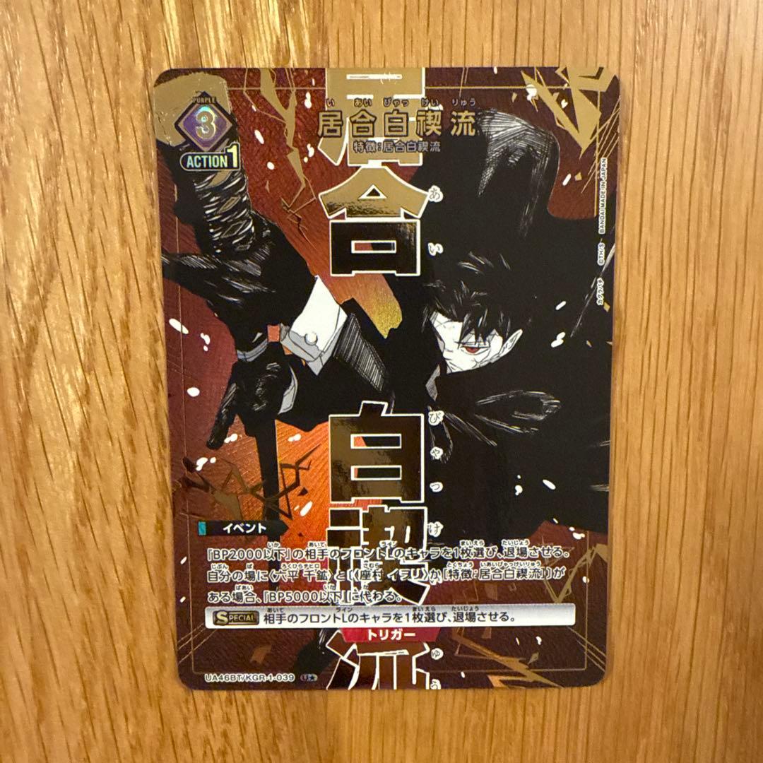 ユニオンアリーナ カグラバチ 居合白禊流U☆星1パラレル - メルカリ