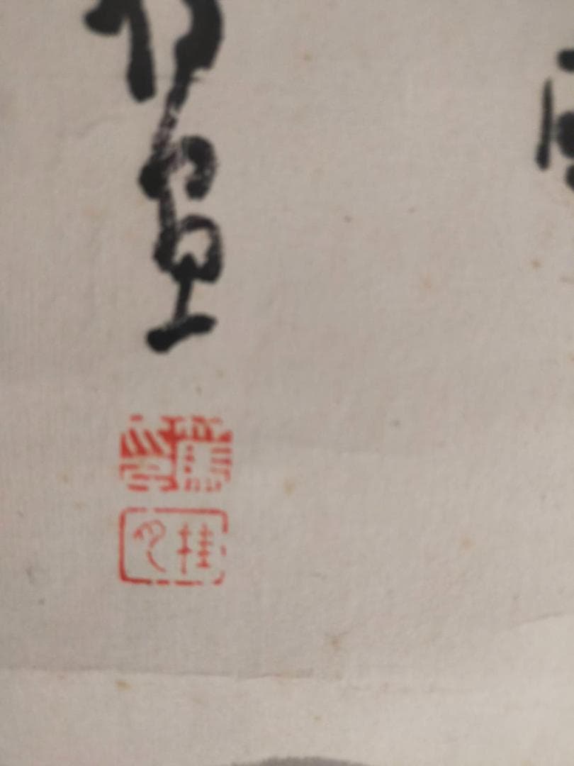 松林桂月 掛け軸 水墨画「夏山」￥8000 合わせ箱 文化勲章受章者