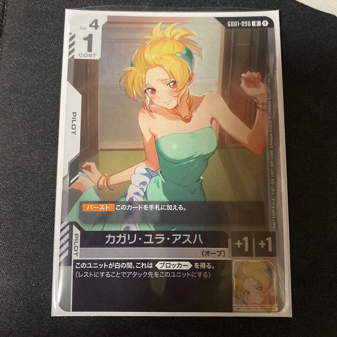カガリ・ユラ・アスハ　大会プロモ ガンダムカード カガリ・ユラ・アスハ プロモ チャンピオンシップ