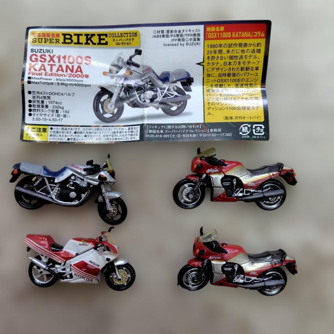 非売品 飾る絶版名車 SUPER BIKE COLLECTION バイク 4台 - メルカリ