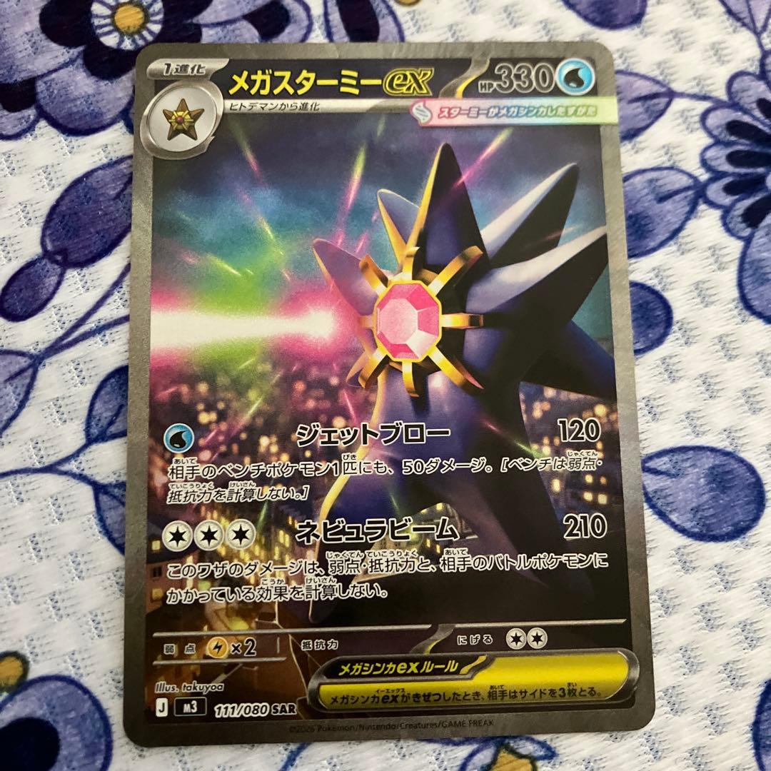 メガスターミーex sar - メルカリ