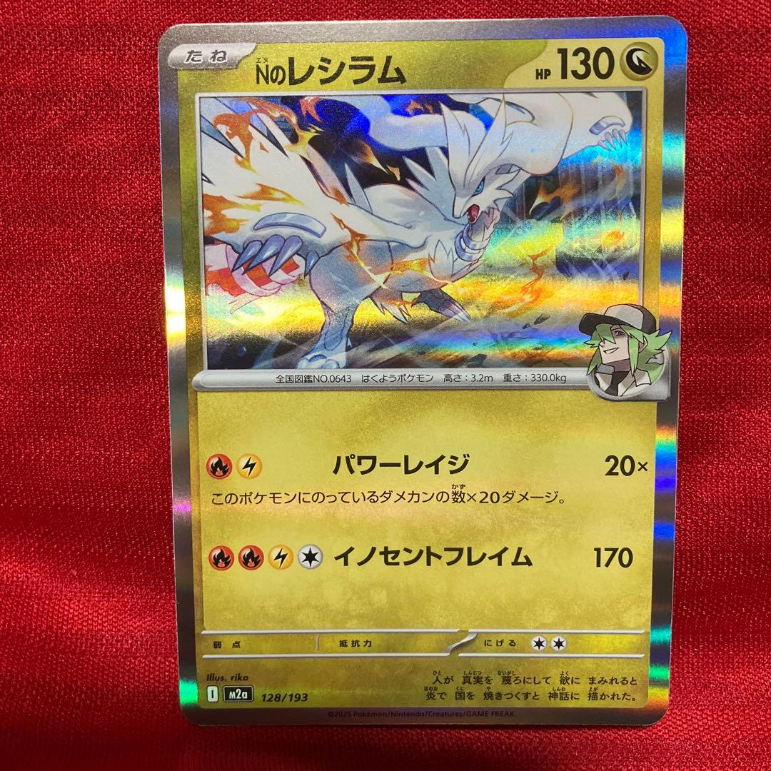 ポケモンカード レシラム HP130 124/193 - メルカリ