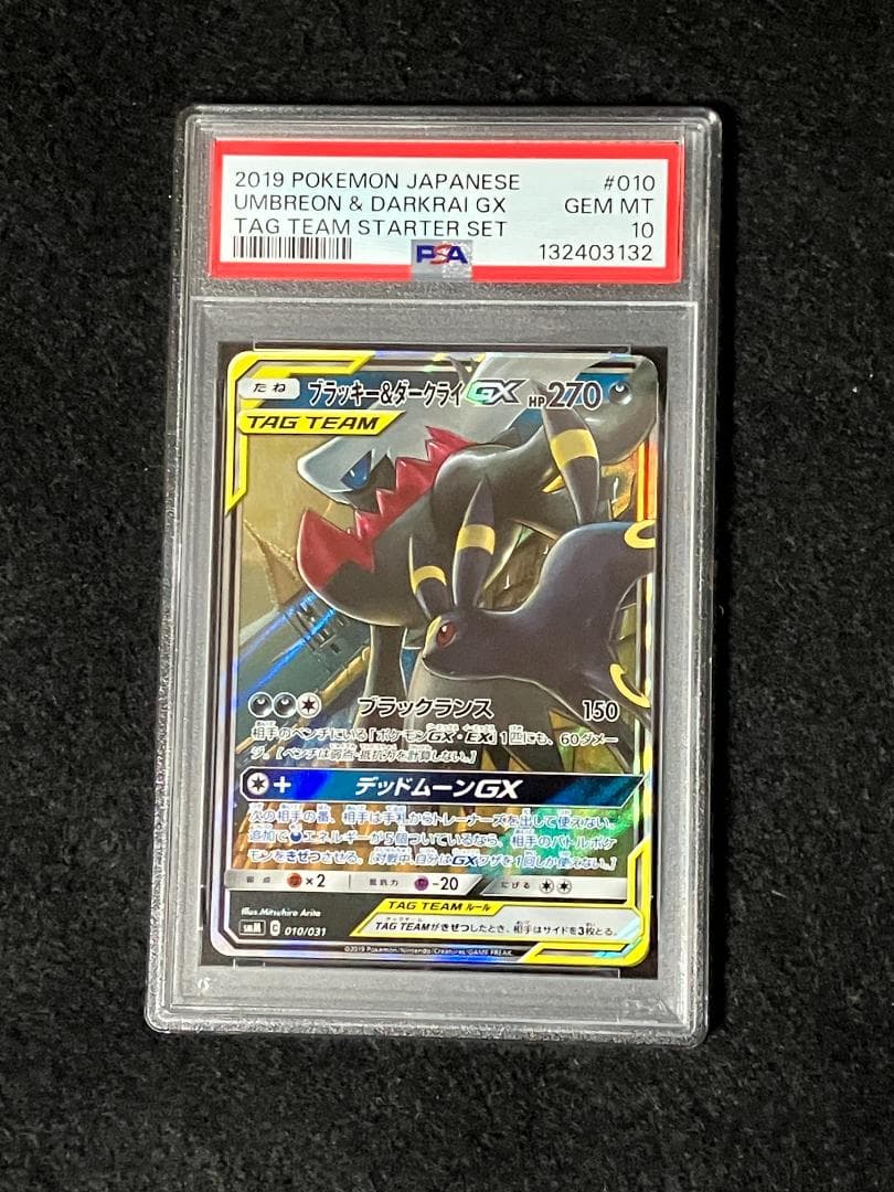 PSA10】ブラッキー&ダークライGX RR 010/031 - メルカリ