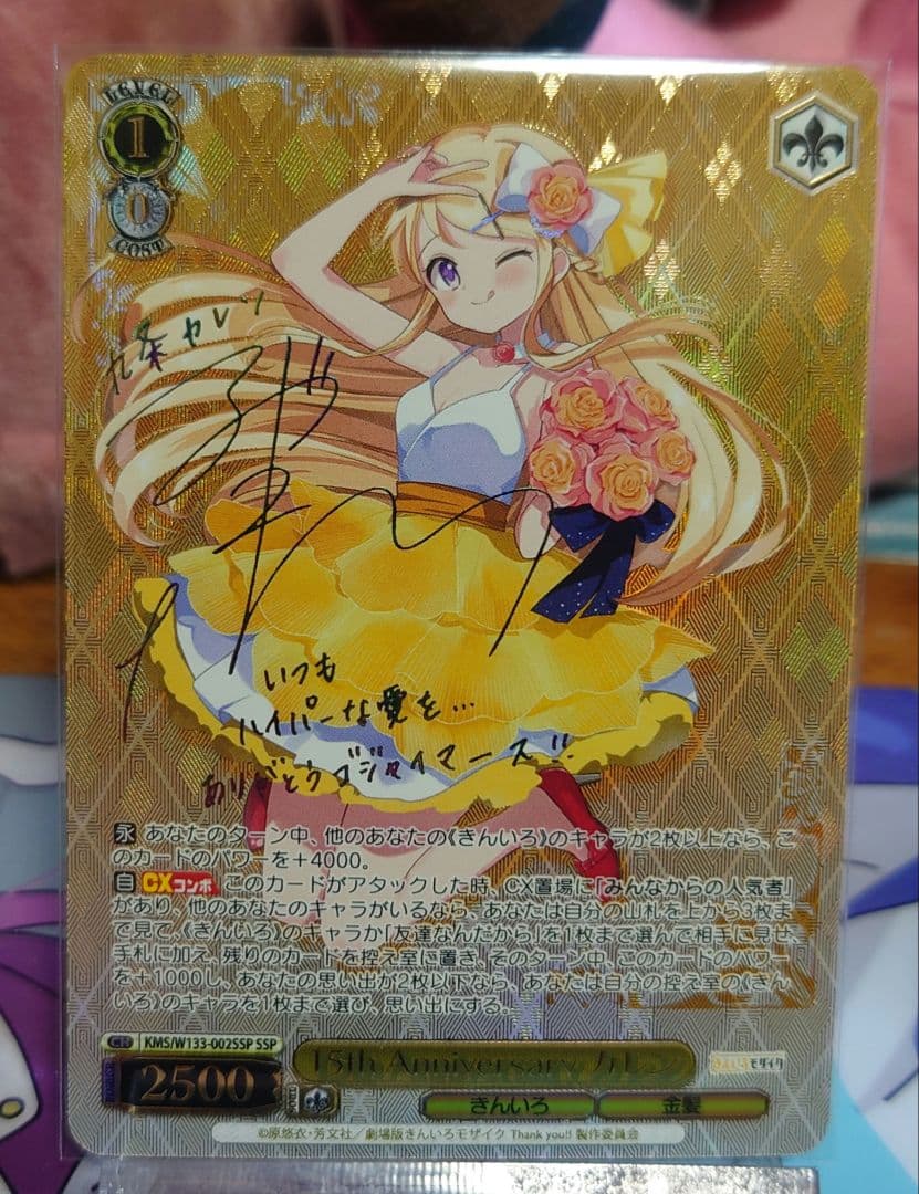 ヴァイスシュヴァルツ　15th anniversary カレン SSP サイン 15th Anniversary 穂乃花(SSP/サイン)(KMS/W133-061SSP) | SSP