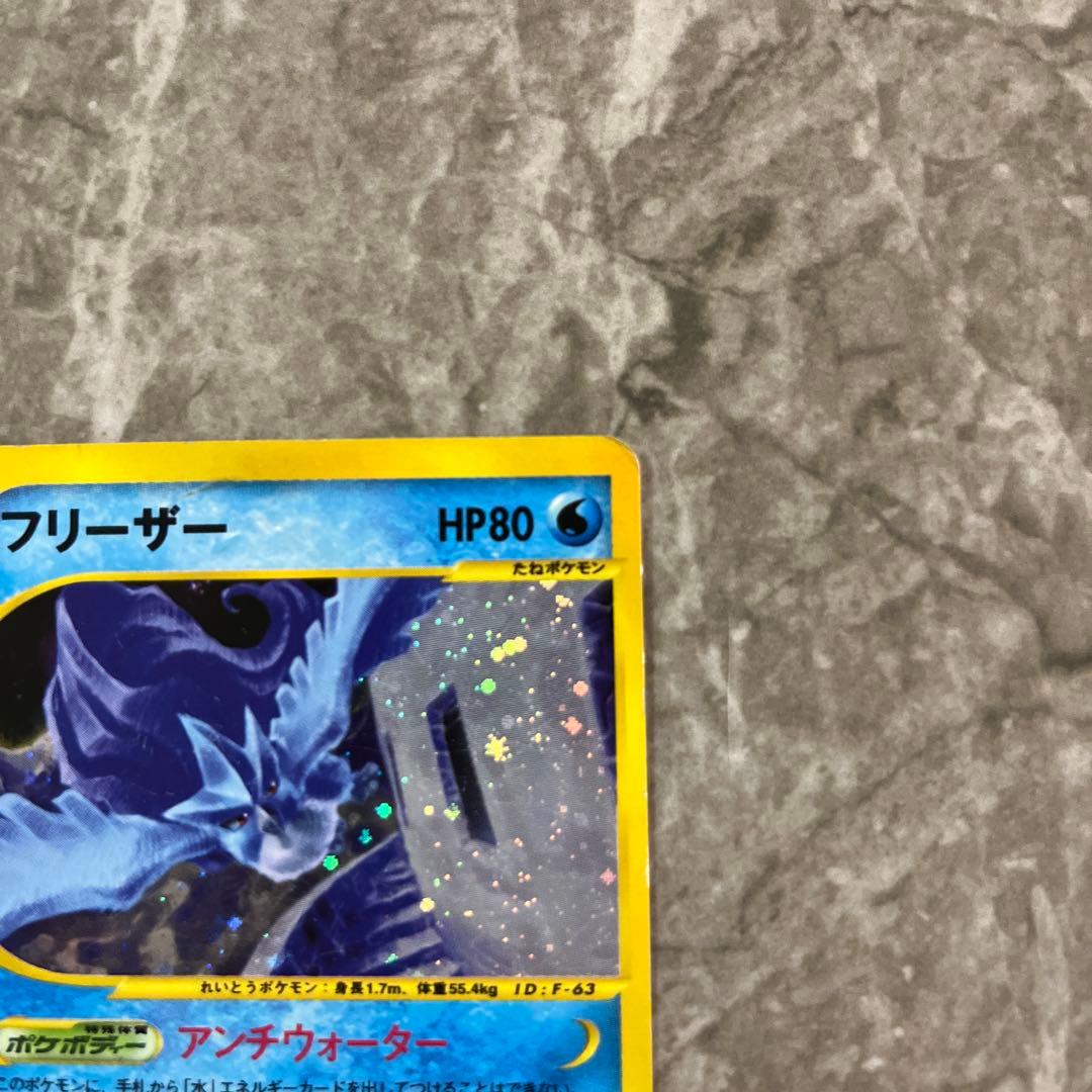 希少品】フリーザー ☆ 拡張パック第5弾 神秘なる山 031/088 eカード