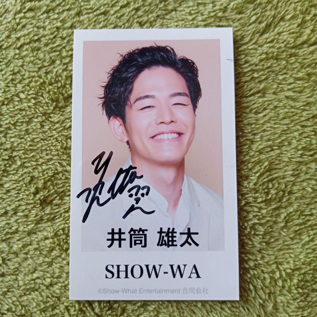SHOW-WA 井筒雄太 さん サイン入り カード - メルカリ