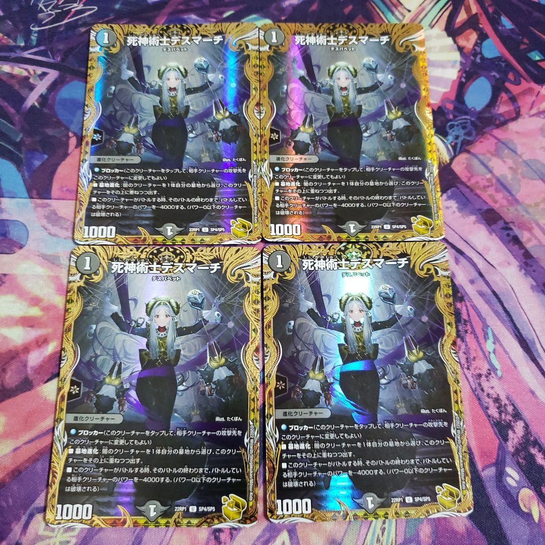 死神人形デスマーチ金トレジャー4枚セット