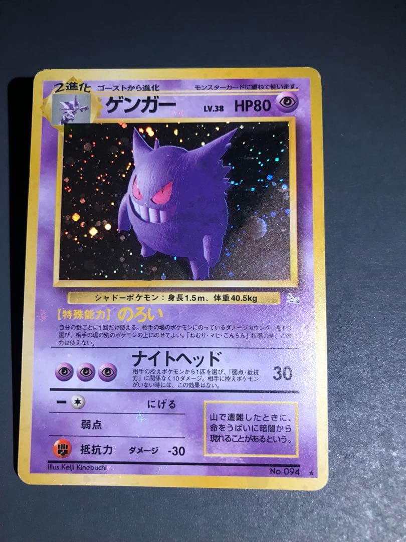 旧裏　ゲンガー　全面ホロ 2026年最新】ゲンガー 旧裏 psa9の人気アイテム - メルカリ