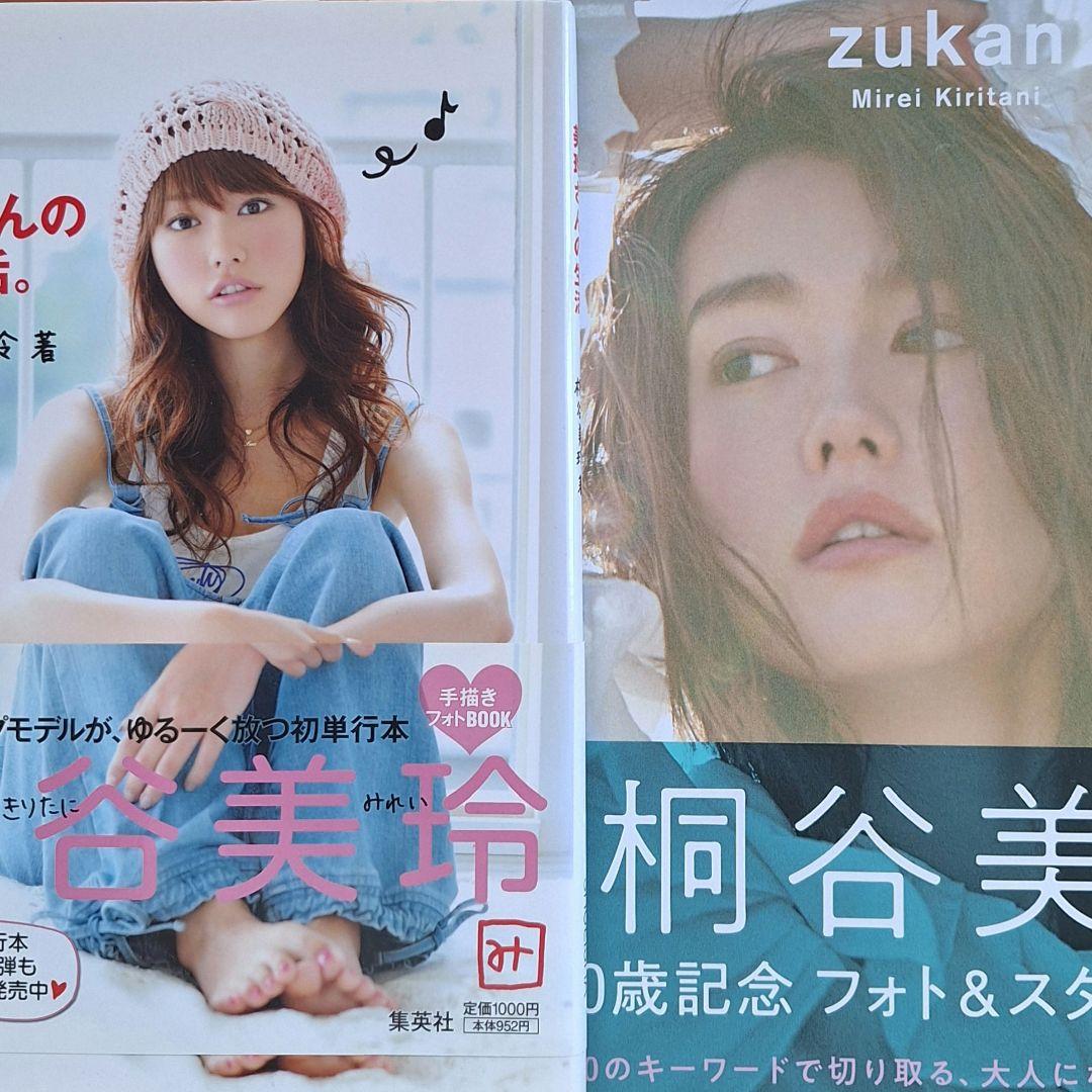 zukan 桐谷美玲フォト&スタイルブック 直筆サインand 美玲さんの生活