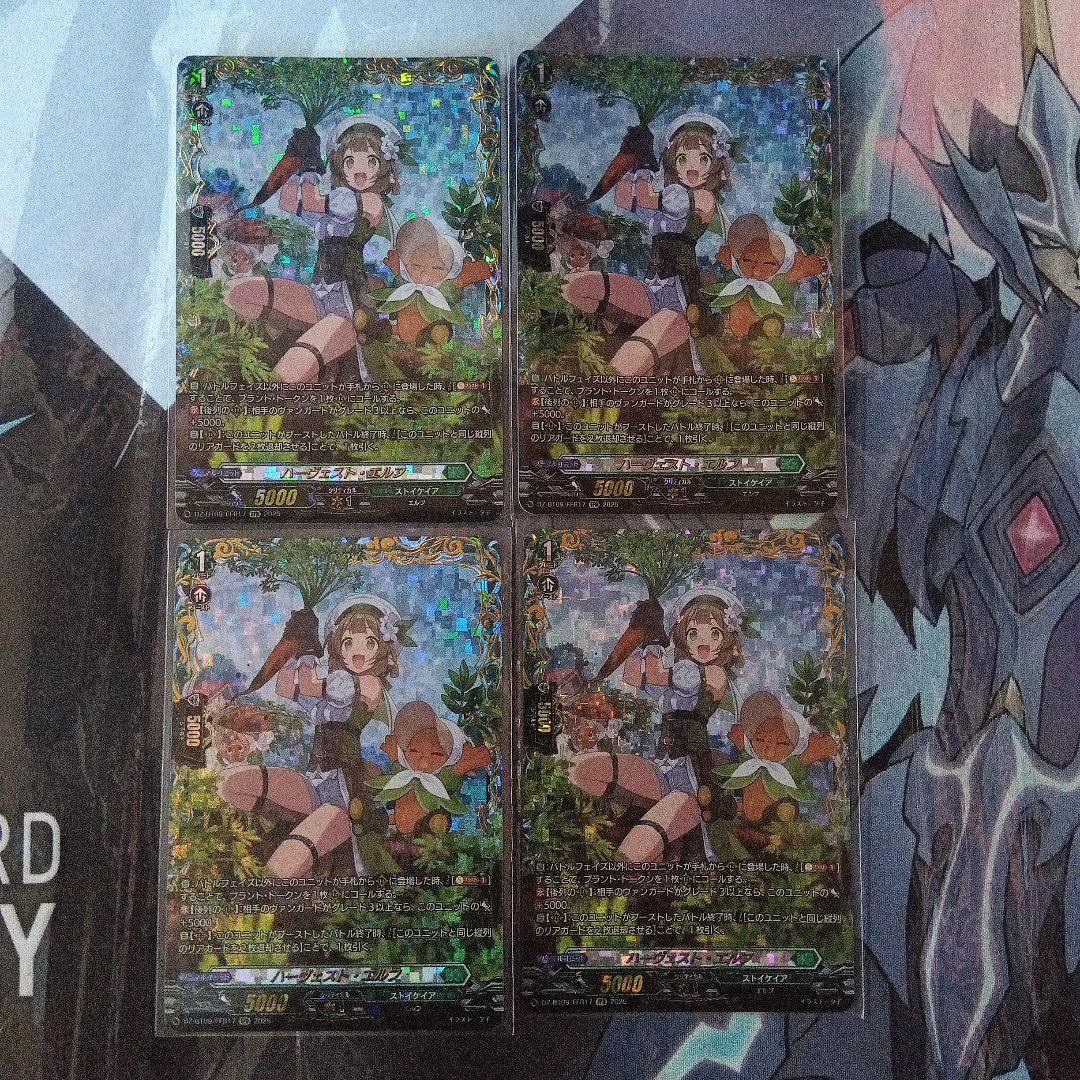 ヴァンガード ハーヴェスト・エルフ FFR 4枚セット ヴァンガード ハーヴェスト・エルフ FFR ① - メルカリ