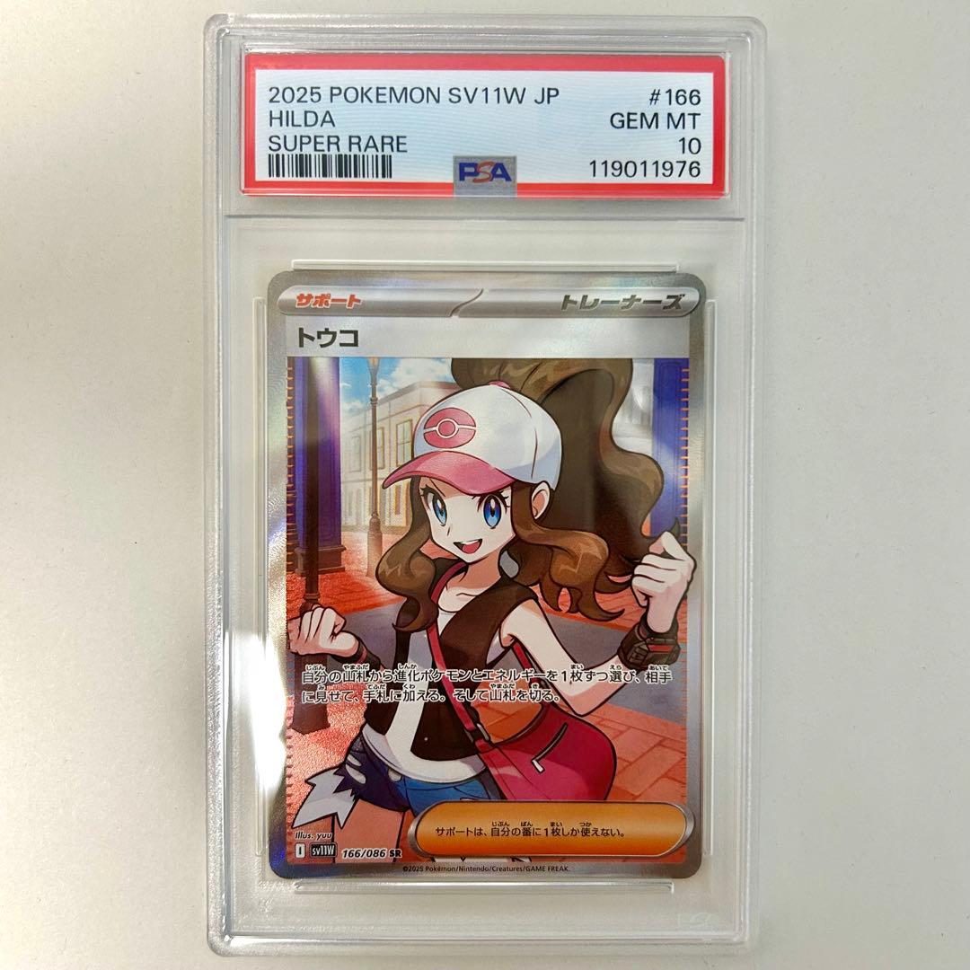 トウコ SR PSA10 美品 - メルカリ