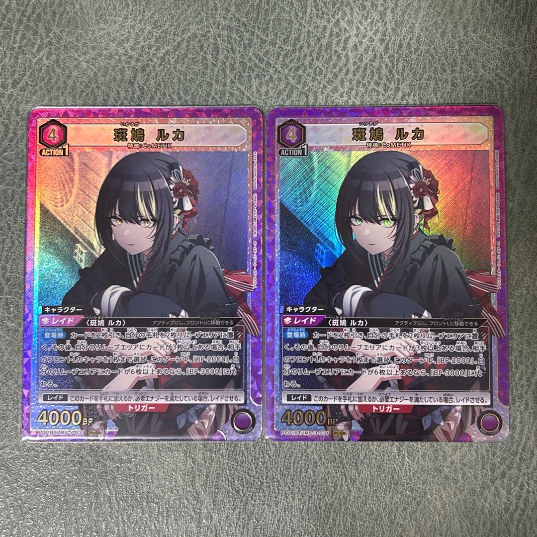 ユニアリ アイドルマスター シャニマス 斑鳩ルカ SR 2枚 - メルカリ