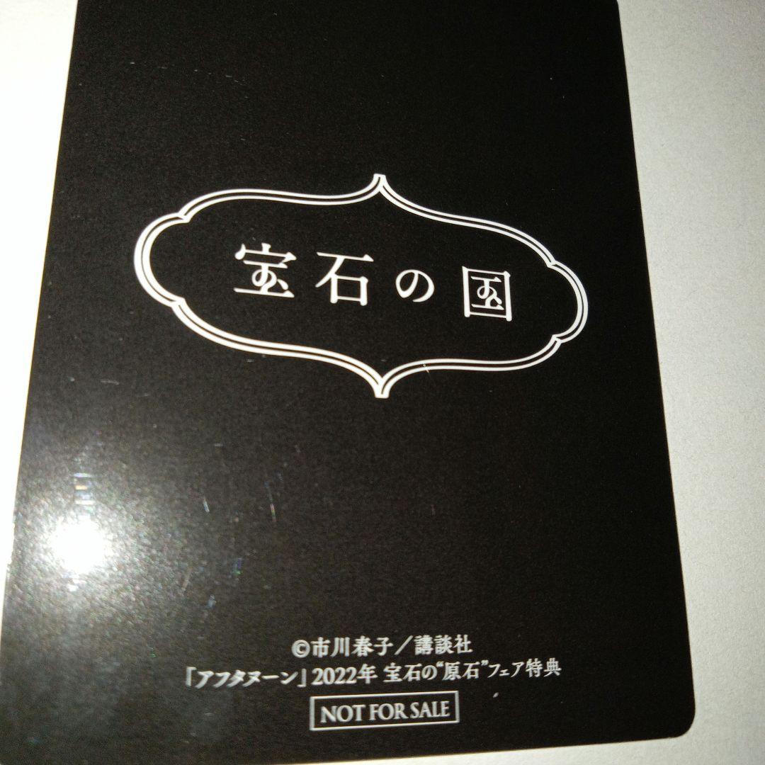 宝石の国 13巻特典ゆるゆるミニカード - メルカリ