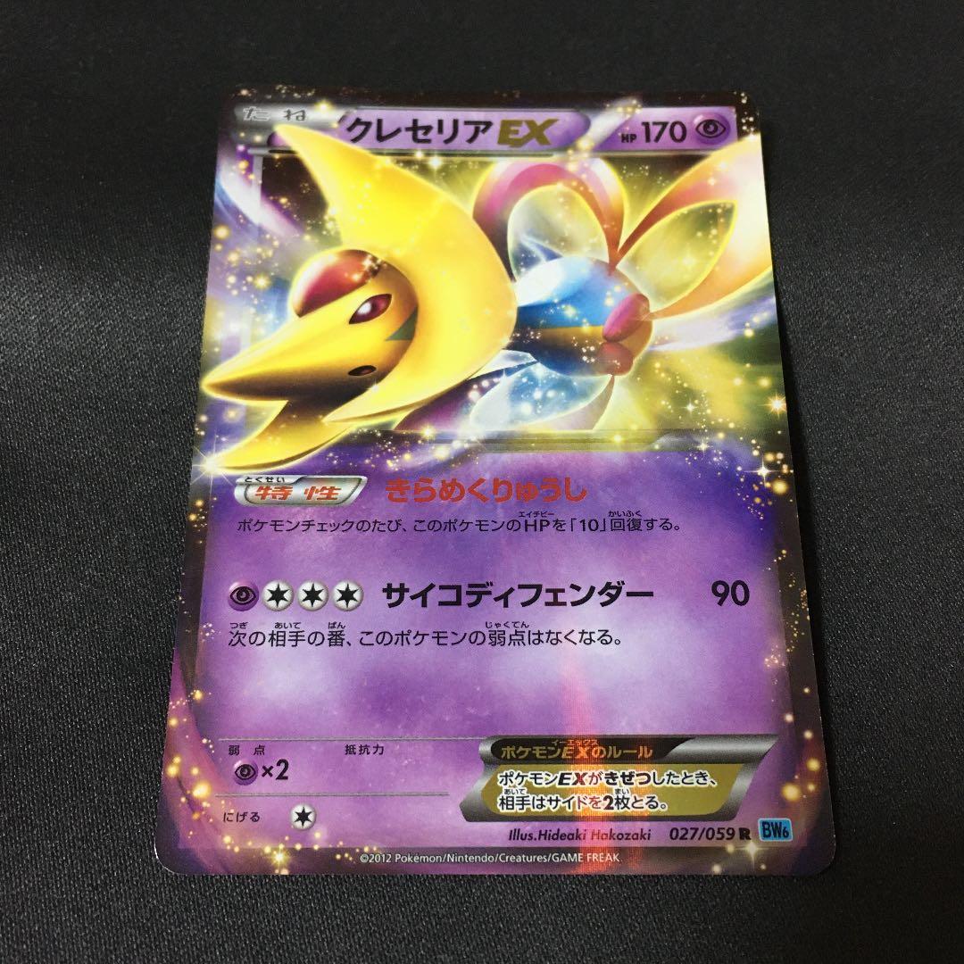 ポケモンカード クレセリアEX R - メルカリ