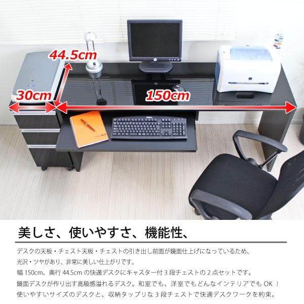 《新品・送料無料》《日本製》パソコンデスク 150cm幅 鏡面仕上 ブラック