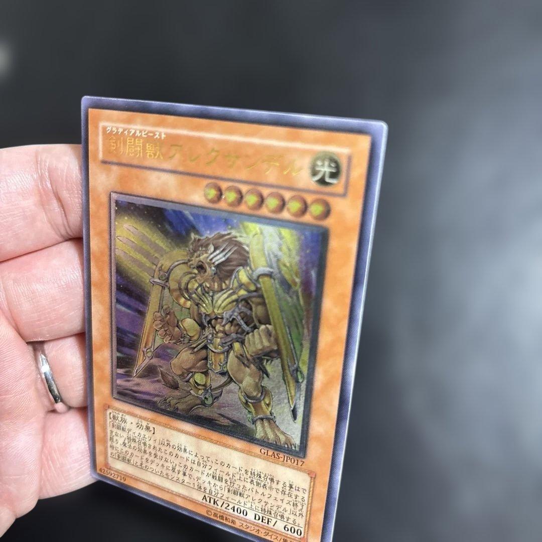 遊戯王 剣闘獣アレクサンデル レリーフ - メルカリ