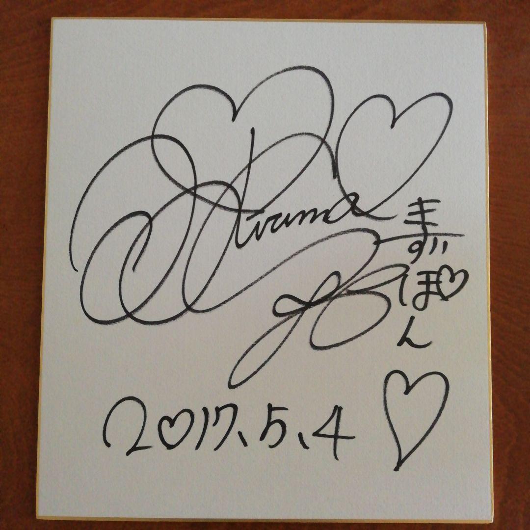 美品　佐倉絆　直筆サイン色紙 2026年最新】佐倉絆の人気アイテム - メルカリ
