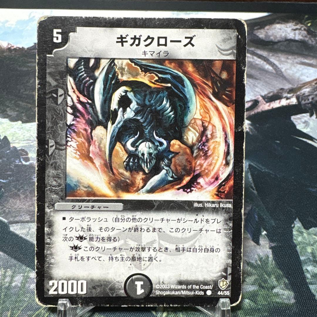 デュエルマスターズ デュエマ ギガクローズ 旧枠 クラシック - メルカリ