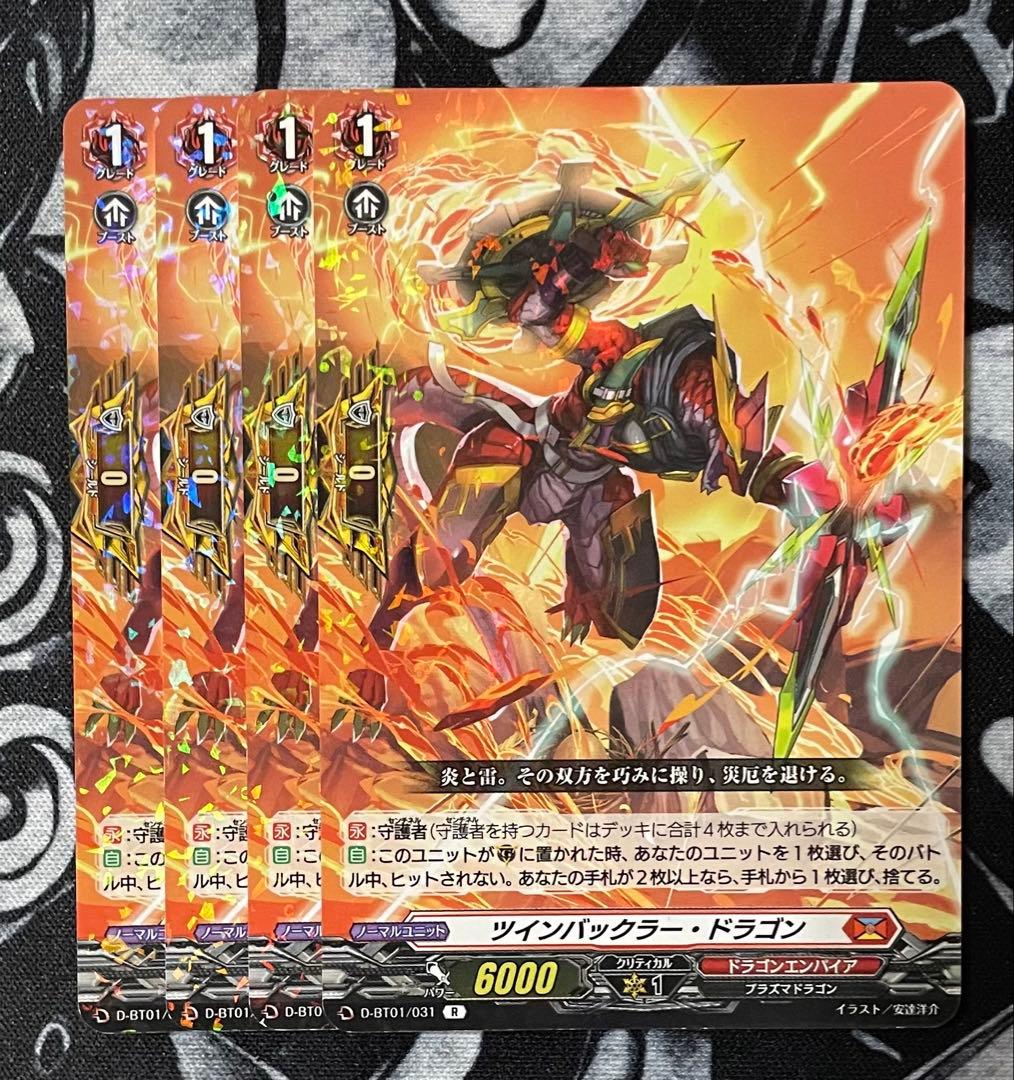 ツインバックラードラゴン R 4枚 - メルカリ