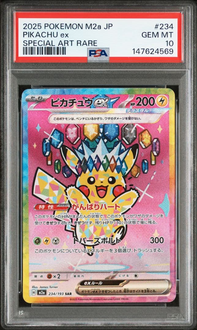 PSA10 ピカチュウex SAR 234/193 GEM MT ポケモンカード - メルカリ