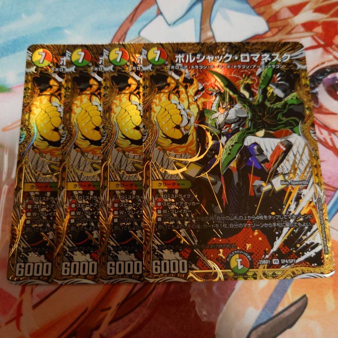 ボルシャック・ロマネスク　シークレット シークレット】ボルシャック・ロマネスク[DM_25BD1_SP4/SP7_VR