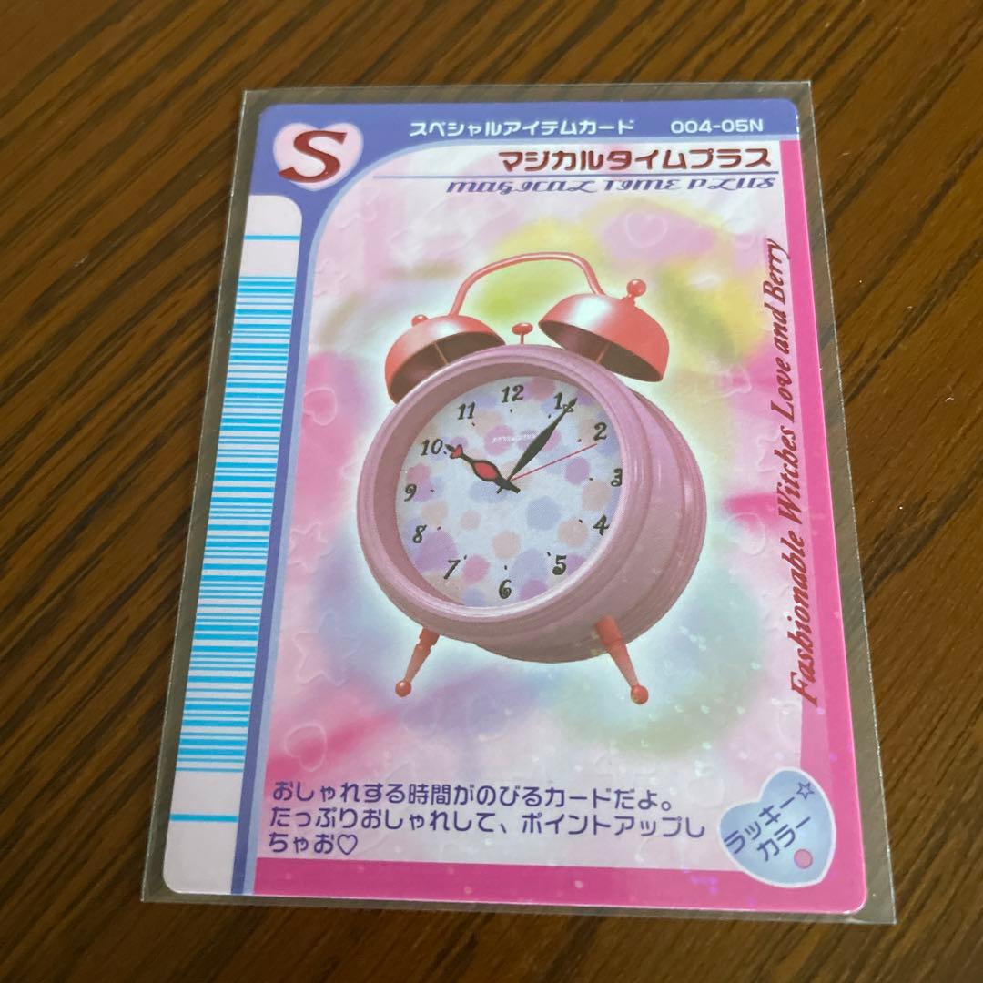 オシャレ魔女ラブandベリー マジカルタイムプラス - メルカリ