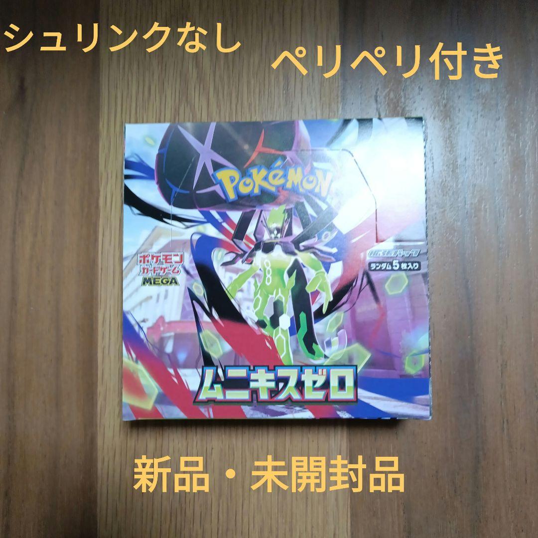 ポケモンカード ムニキスゼロ 1BOX シュリンク無し ペリペリ付き新品